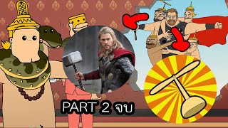 25 Easter eggs ในคลิป ในคลิป PASULOL รามเกียรติ์ตอนนนทกโดนแกล้ง Part 2 [upl. by Chandler]