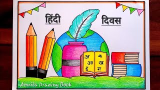 Hindi Diwas Drawing Easy  Hindi Diwas Poster  Hindi Diwas ChartPoster Making for competition [upl. by Asseret]