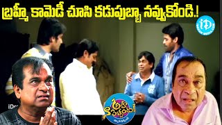 బ్రహ్మీ కామెడీ చూసి కడుపుబ్బా నవ్వుకోండి Ahana Pellanta Comedy Scene  Bramhanadam  iDream [upl. by Cody]