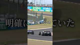 F1日本GPで見せた角田裕毅の神業 f1 shorts ショート [upl. by Llenad113]