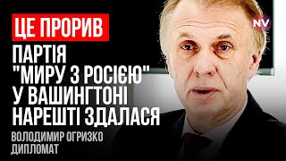 Атакамси в Україні У Вашингтоні переміг здоровий глузд – Володимир Огризко [upl. by Htieh]