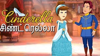 👸Cinderella  Princess Fairy Tales  Full Movie in Tamil  சிண்ட்ரெல்லா  தமிழ் விசித்திர கதைகள் [upl. by Trebreh45]