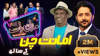 Amanat Chan  Imran Ashraf  Mazaq Raat Season 2  Ep 08  Honey Albela  Sakhawat Naz [upl. by Enelam446]