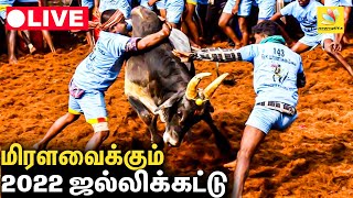 🔴LIVE  பாலமேடு ஜல்லிக்கட்டு நேரலை  2022 Madurai Palamedu jallikattu Live [upl. by Alegnad]