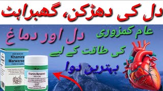 Khamira Marwareed hamdard Ka faida Herbal Medicine [upl. by Iturk]