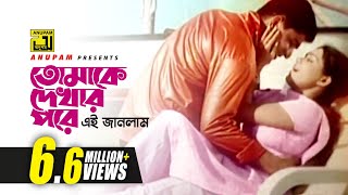 Tomake Dekhar Pore  তোমাকে দেখার পরে  Amit Hassan amp Rinku Ghosh  Agun Jolbei [upl. by Rosy]