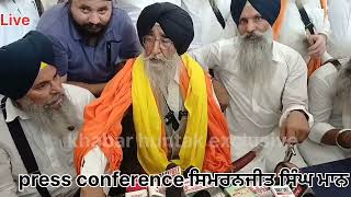 Press Conference ਸਿਮਰਨਜੀਤ ਸਿੰਘ ਮਾਨ simranjit maan tarntaran [upl. by Durarte]