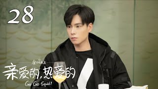 Go Go Squid EP28  Yang Zi Li Xian  CROTON MEDIA English Official [upl. by Nepil490]