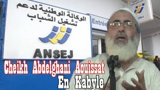 Cheikh Abdelghani Aouissat LANSEJ En Kabyle [upl. by Buschi]