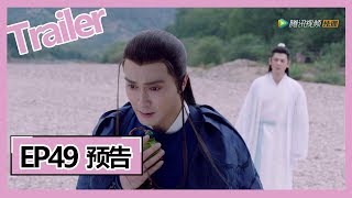 【三生三世枕上书 Eternal Love of Dream】—— EP49预告Trailer [upl. by Aelaza959]