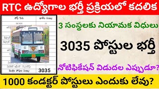 ఆర్టీసీ ఉద్యోగాల భర్తీ కోసం 3 సంస్థలకు అప్పగింత  RTC Jobs recruitment  TSRTC Recruitment proces [upl. by Hugh]