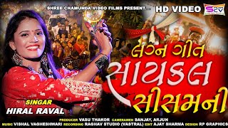 Hiral Raval  Saycal Shisam Ni Kevay  New Latest Gujarati  DJ HD Video Song 2017  Vasu Thakor [upl. by Araj226]