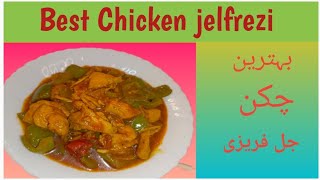 Chicken jel freziچکن جل فریزی Quick Recipe of Chicken [upl. by Akinej350]