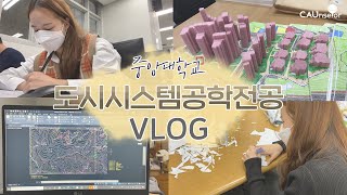 VLOG 중앙대학교 도시시스템공학전공 대면수업 브이로그│🏙️ 21학번 대면수업부터 교수님 QampA까지 👨‍🏫│중앙대학교 입학 홍보대사 카운슬러 [upl. by Clem]