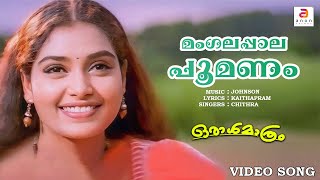 Malayalam Song  quot Mangalappalapoomanam  quot  Malayalam Movie Song [upl. by Aviv]