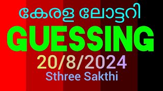 Kerala Lottery Today 2082024 ചാൻസ് നമ്പർ മലയാളം എന്നും പ്രൈസ്സ് ലഭിക്കുന്ന നമ്പർ [upl. by Ledua]