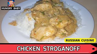 Chicken Stroganoff With Boiled Rice Chicken Mushrooms Creamy Sauce Russian Cuisine  Dinner Recipe [upl. by Mitzie]