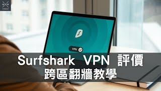 Is Surfshark the Right Choice for Dedicated IP Addresses [upl. by Kalvin]