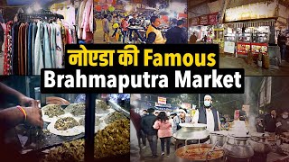 Noida की सबसे पुरानी और Famous Street Market  Brahmaputra Market [upl. by Heurlin]