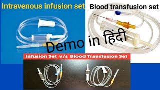 Difference between IV Infusion set amp Blood transfusion setdemo in हिंदी SadhanaKumaricu8jl [upl. by Anitsirhcairam171]