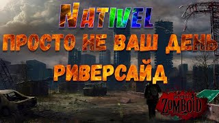 Stream Nativel испытание Просто не ваш день CDDA Риверсайд2 без модов [upl. by Eiryt691]