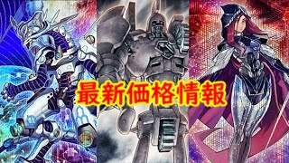 【遊戯王 高騰】価格半減！！クォーターセンチュリークロニクル最新価格情報！遊戯王最新高騰情報【 最新高騰情報 遊戯王最新情報 古代機械 サイバース クォーターセンチュリークロニクル 決闘者伝説 】 [upl. by Ahsikrats]