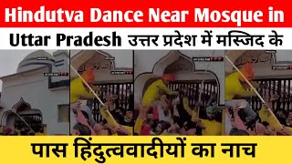 Hindutva Dance Near Mosque in Uttar Pradesh  उत्तर प्रदेश में मस्जिद के पास हिंदुत्ववादीयों का नाच [upl. by Fulks]