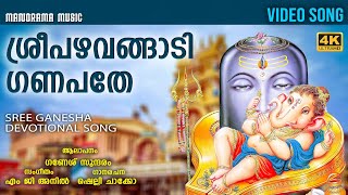 Sree Pazhavangadi Ganapathe  4K Video  Ganesh Sundaram  Shelly Chacko  M G Anil  Devotional [upl. by Yatnuahs]