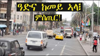 Mestyat Betna  ዓድና ከመይ ኣላ፧ ምስጢር [upl. by Ki]