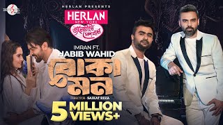 Boka Mon  বোকা মন  Habib Wahid  Imran Mahmudul  Music Video [upl. by Nygem]