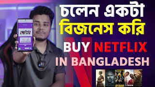 চলেন একটা বিজনেস করি। Buy Netflix in Bangladesh [upl. by Entroc530]