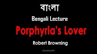 Porphyrias Lover by Robert Browning  বাংলা লেকচার  Bengali Lecture [upl. by Ramsay]