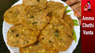 Pappu Chekkalu Recipe In Telugu  కరకరలాడే పప్పుచెక్కలు  Sankranthi Pindi Vantalu Andhra Chekkalu [upl. by Head]