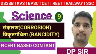 SCIENCE II CORROSION AND RENSIDITY II संक्षारण और विकृतगंधिता llसंक्षारण क्या है ll [upl. by Bagley]