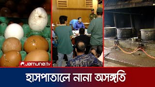 বরিশালে মেডিকেল হাসপাতাল পরিদর্শন শেষে যা অসঙ্গতি দেখলেন শিক্ষার্থীরা  Barisal  Jamuna TV [upl. by Kannav573]