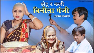 छोटू न करदी विनीता गंजी l Vinita Ganji l हाड़ोती कॉमेडी l Sarthak studio amp Team Raipura Kota [upl. by Evangeline]