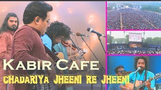 चदरिया झीनी रे झीनी कबीर भजन  Kabir Cafe Chadariya Jheeni Re Jheeni [upl. by Terriss]