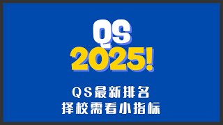 QS 2025  澳洲大学综合排名集体上升，小指标才是择校依据 [upl. by Ymma]