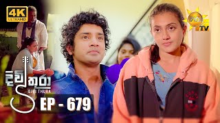 Divithura  දිවිතුරා  Episode 679  20231130  Hiru TV [upl. by Areivax580]