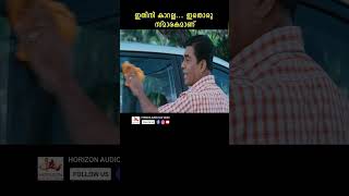 ഇതിനി ആരോടിക്കാൻപോകുന്നച്ഛാ youtubeshorts malayalam rajasenan govindpadmasoorya vijayaraghavan [upl. by Nilyam]