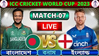 🔴বাংলাদেশ বনাম ইংল্যান্ড ৭ম ম্যাচ লাইভ  Bangladesh vs England Live  ENG vs BAN  BAN vs ENG Live2 [upl. by Mclyman]