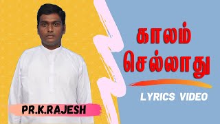 காலம் செல்லாது Tamil Christian Lyric Song Video  PrKRajesh [upl. by Springer]