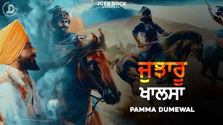 Jujharu Khalsa  ਜੁਝਾਰੂ ਖਾਲਸਾ  Pamma Dumewal  Full Audio  Juke Dock [upl. by Yllen]