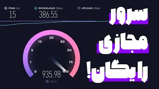 Free VPS 🤩2022 سرور مجازی رایگان [upl. by Anelem]