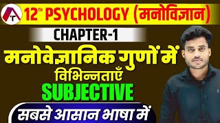 Psychology Class 12 Chapter 1 Subjective Question  मनोवैज्ञानिक गुणों में विभिन्नताएं [upl. by Jamie]