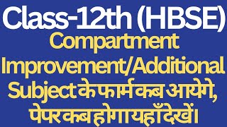 hbse class 12 compartment Improvement and additional subject form date।। फार्म कब आयेगे देखें।। [upl. by Everrs]