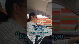 Купил новую BMW Я рад а бабушка о чем то догадывается automobile машина юмор авто прикол [upl. by Anauqed832]