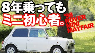 8年乗ってもミニ初心者。【98 ROVER MINI MAYFAIR】 [upl. by Aniaj]