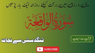 Beautiful Recitation Of Sura Waqia  Surah Waqia  Al Wakiya  Soorah Waqia  Soorat Waqia quran [upl. by Mera891]