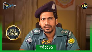 Mashrafe Junior  মাশরাফি জুনিয়র  EP 1181  Golam Farida Chonda  Sazzad Shuman  DeeptoTV [upl. by Alyak775]